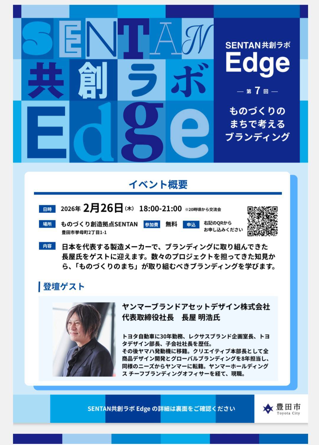 SENTAN共創ラボ Edge
