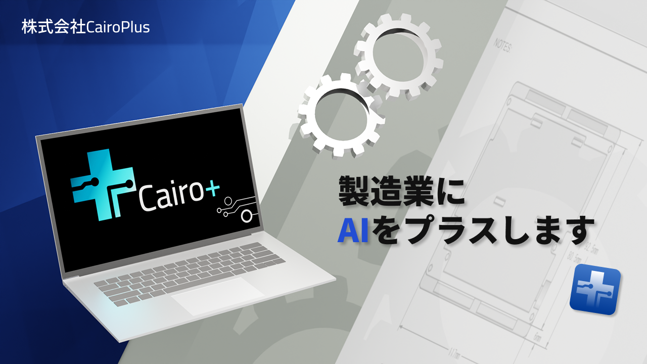 株式会社CairoPlus