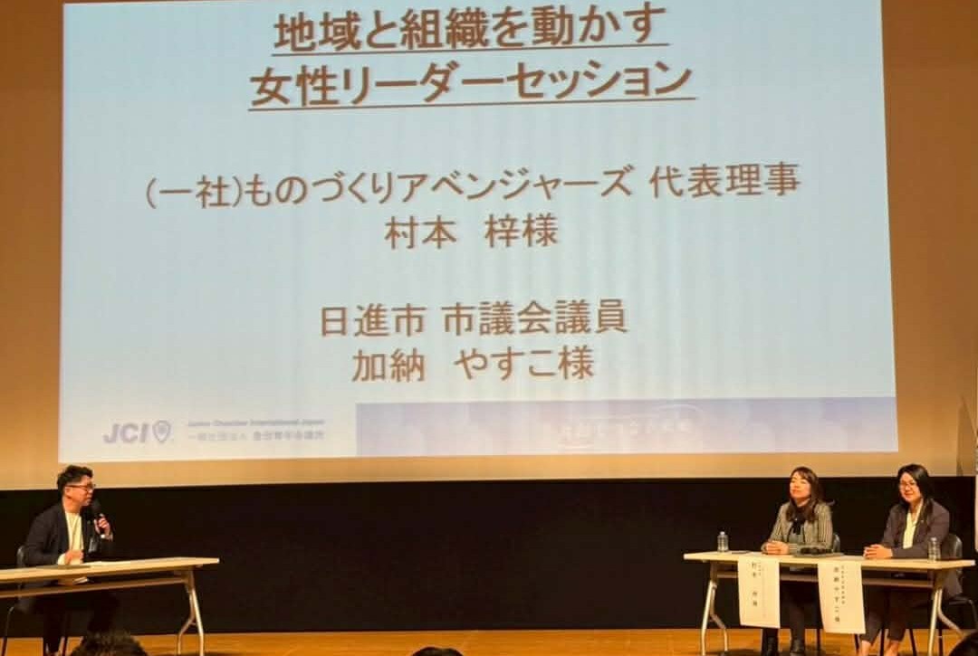 JCIイベント登壇の様子